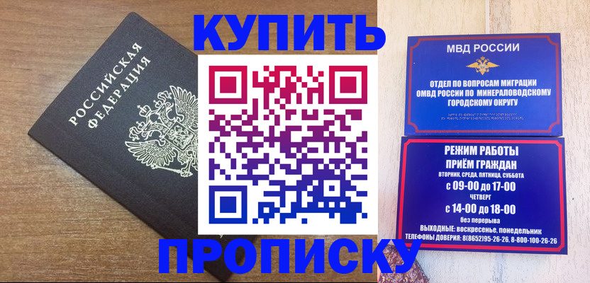 прописка штамп в Выборге