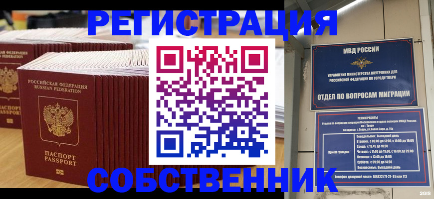 временная регистрация законно в Выборге