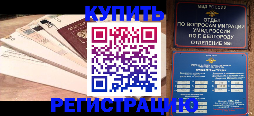 временная регистрация в Выборге